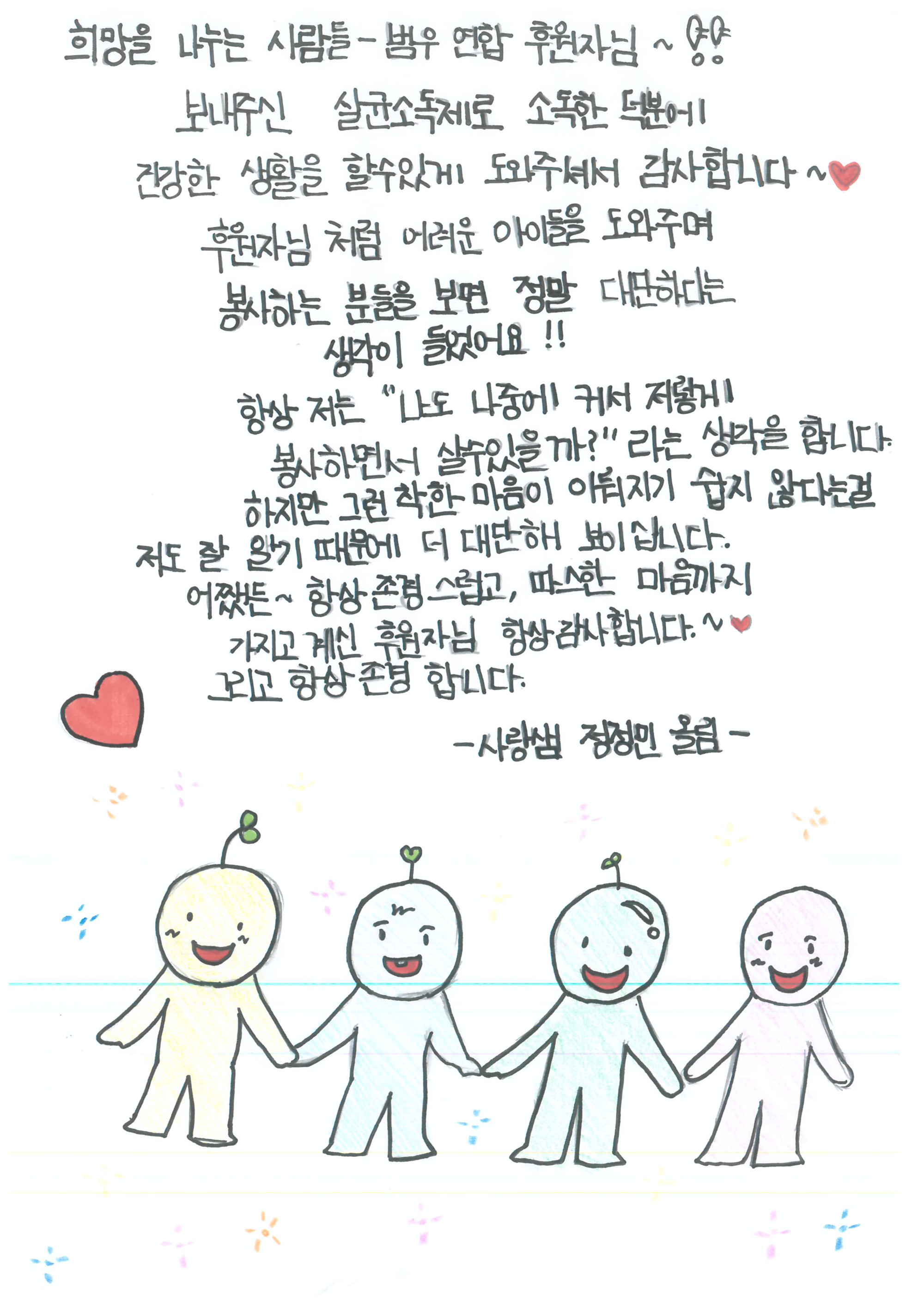 사랑샘 아이들의 감사편지*^^*